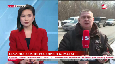 Алматинцы ощутили мощное землетрясение