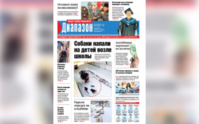 Актюбинцы переходят на наличку - читайте в свежем выпуске &laquo;Диапазона&raquo;