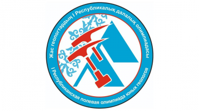 В Конаеве пройдет I Республиканская полевая олимпиада юных геологов