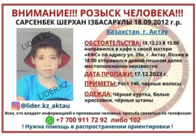 Пропавшего ребенка нашли в Актау