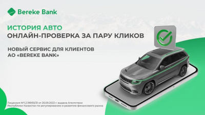 История автомобиля онлайн за пару кликов: новый сервис запустил Bereke Bank