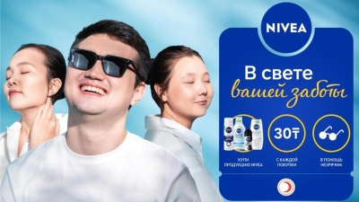 Стартовала благотворительная акция "В свете вашей заботы!" от Nivea в помощь слабовидящим людям