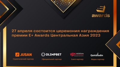 27 апреля состоится церемония награждения премии E+ Awards Центральная Азия