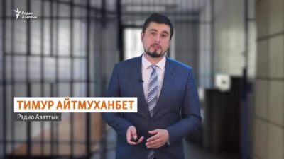 Пытки за решёткой. Закулисье токаевского визита. У сестры Назарбаева забрали колледж