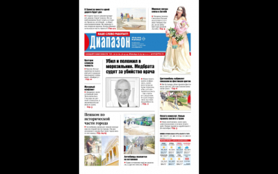 Убил и положил в морозильник - читайте в свежем номере &laquo;Диапазона&raquo;