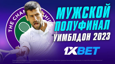 Мужские полуфиналы "Уимблдона": эксперты предположили, кто может победить