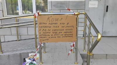 "Козел, отдай удочки": автора плаката с проклятиями нашли в Костанае