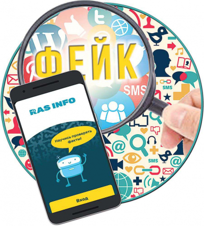 Инструмент противодействия манипуляциям и фейкам