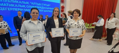 Педагоги из СКО достойно представили регион на республиканской олимпиаде