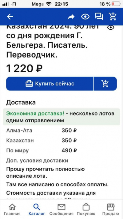 Марка с изображением Герольда Бельгера подорожала в 10 раз