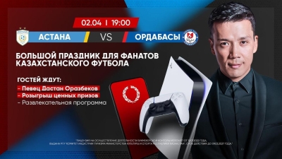 Дастан Оразбеков и розыгрыш призов: что ждет зрителей матча "Астана" &ndash; "Ордабасы"