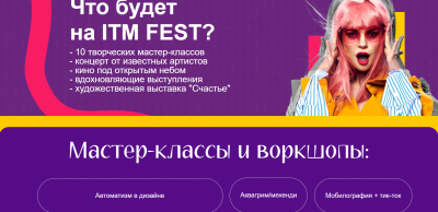 Фонд ITeachMe приглашает жителей и гостей Алматы на фестиваль ITM Fest 2023