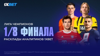 Праздничная Лига Чемпионов: каковы прогнозы на нее от экспертов 1XBET