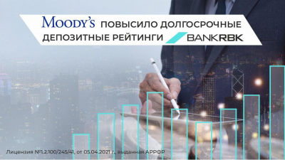 Moody&rsquo;s повысило долгосрочные депозитные рейтинги Bank RBK до B1, прогноз "позитивный"