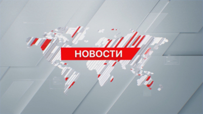 Выпуск новостей 12:00 от 02.01.2024