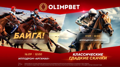 Конные выходные в Алматы