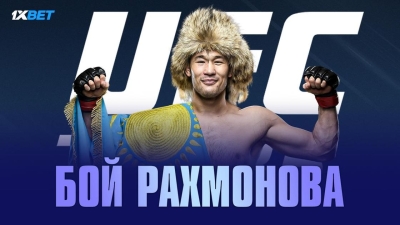 UFC 285: Рахмонов рвется к титульному поединку