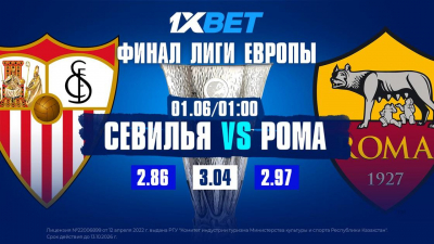 Финал Лиги Европы: аналитики 1XBET дали прогноз на итог главного матча недели