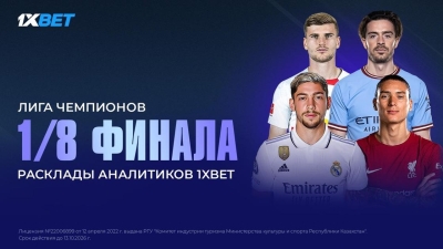 Что ждет Лигу Чемпионов на этой неделе: аналитики 1XBET дали свой прогноз