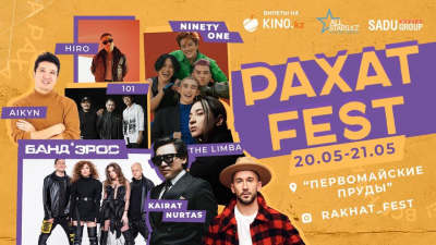 Первомайские пруды станут местом проведения фестиваля "Рахат Fest"