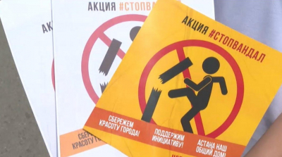 Борьба с вандализмом: 120 случаев порчи имущества выявили в Астане